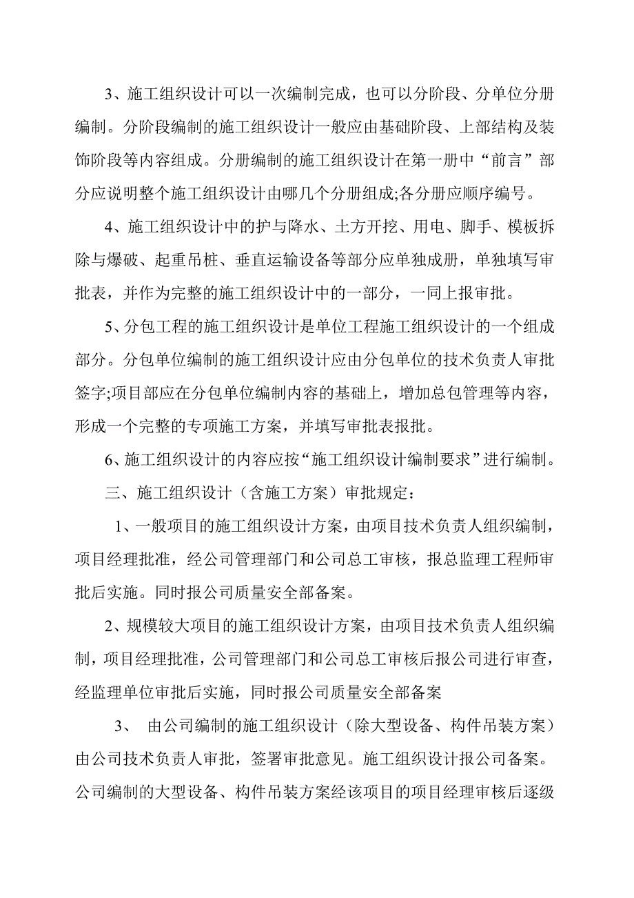 施工组织设计编制、审核、批准制度.doc_第2页