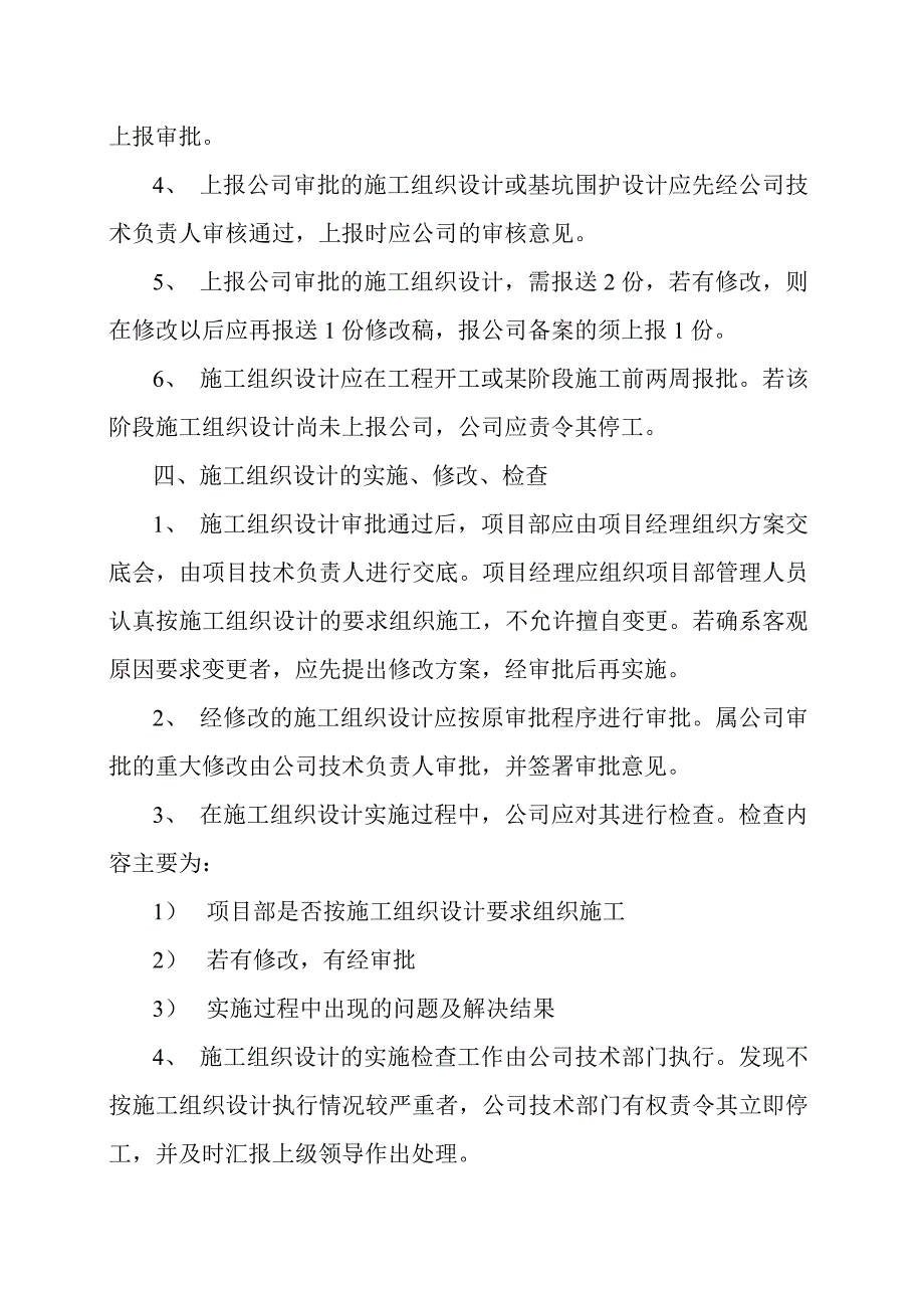 施工组织设计编制、审核、批准制度.doc_第3页