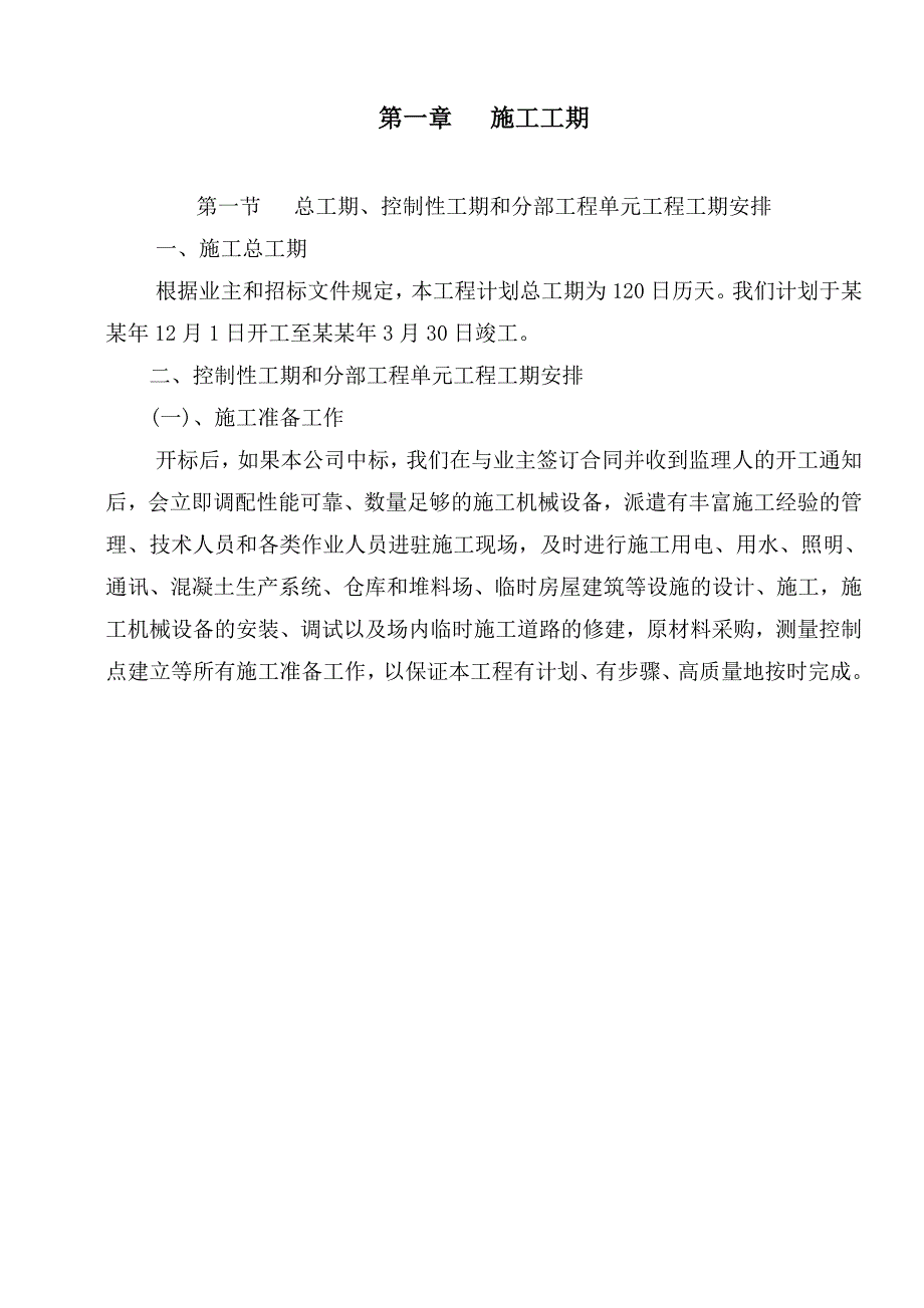 施工组织设计166.doc_第1页