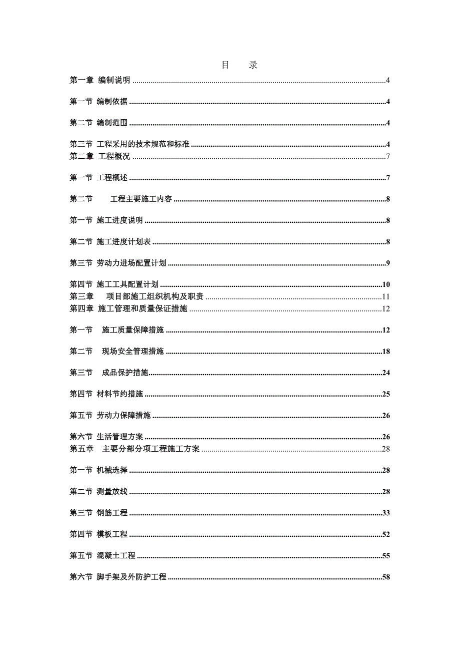 来广营结构施工方案.doc_第1页