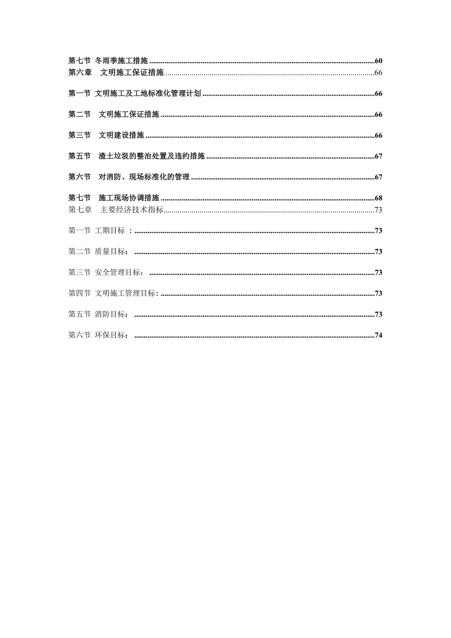 来广营结构施工方案.doc_第2页