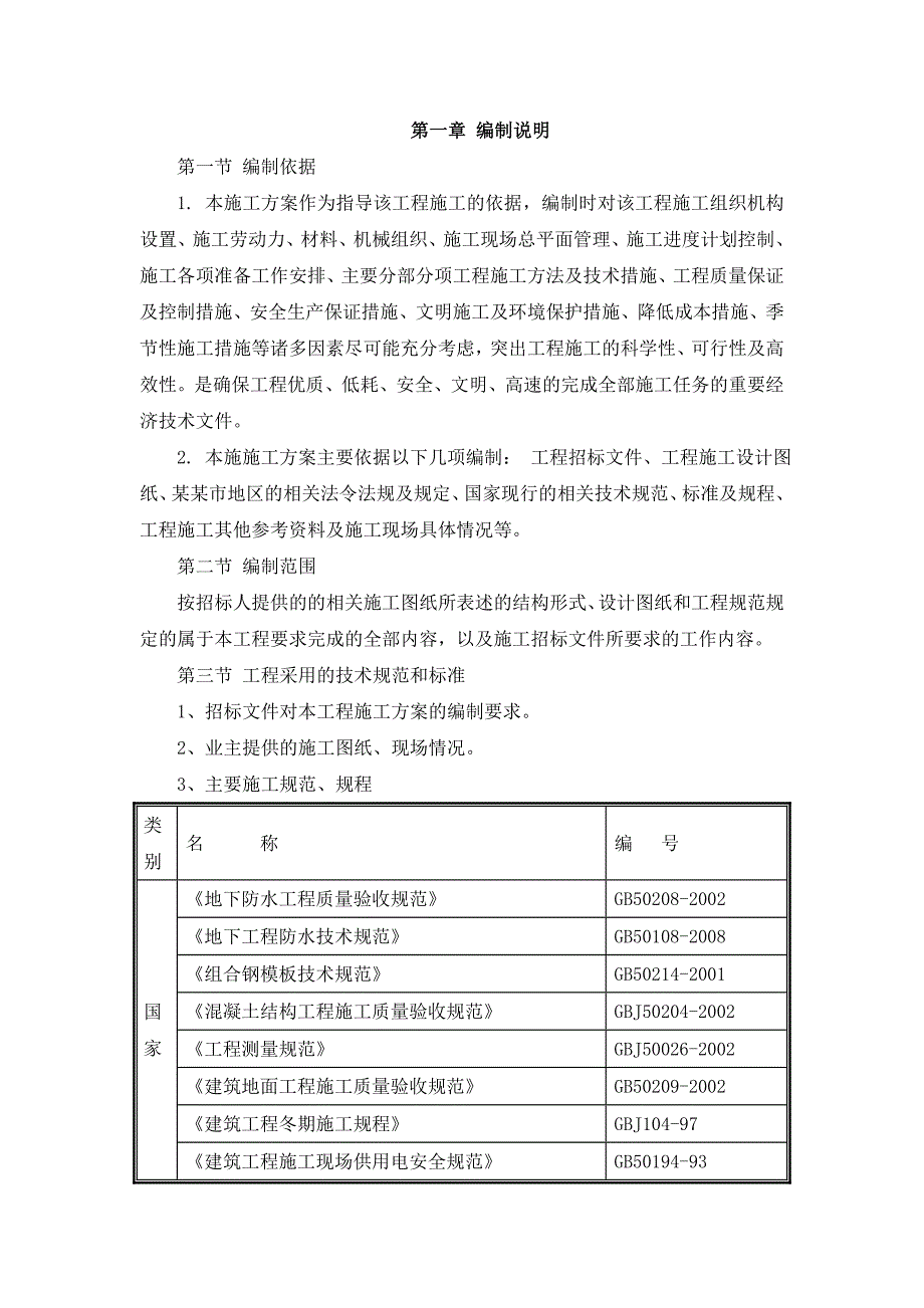 来广营结构施工方案.doc_第3页