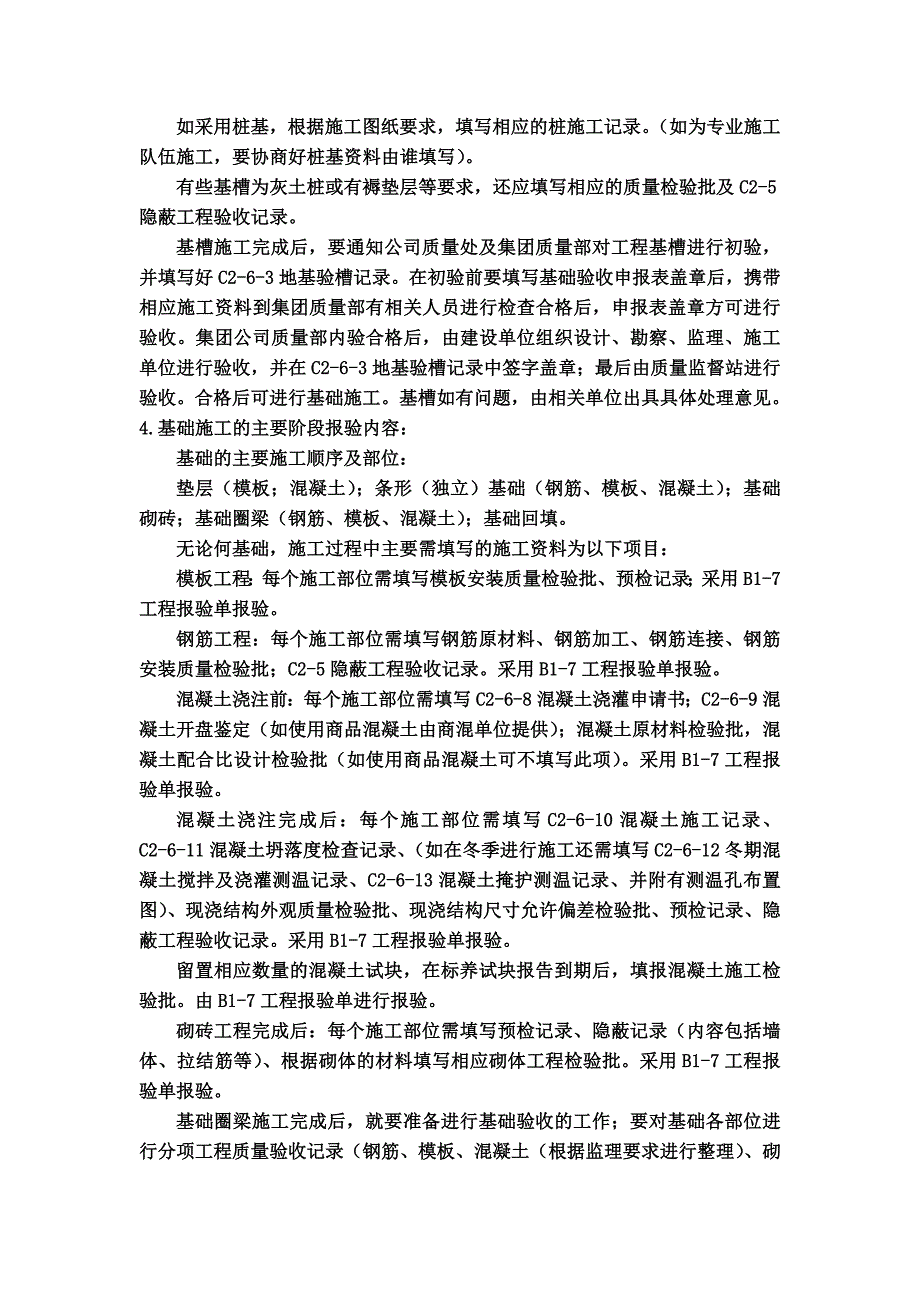 施工过程中施工技术资料的报验内容.doc_第2页