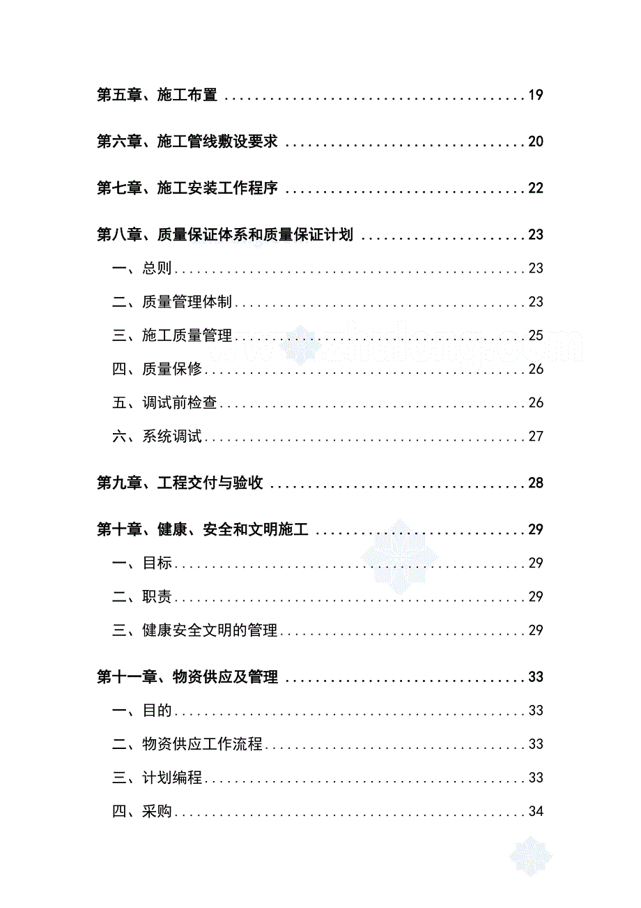 枫情水岸智能化工程施工组织设计方案.doc_第2页