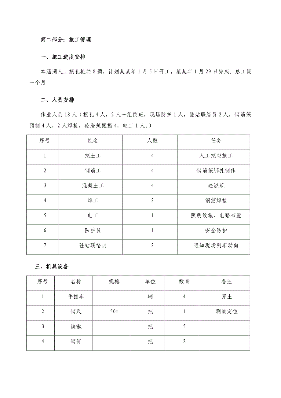 既有线人工挖孔桩施工方案.doc_第3页