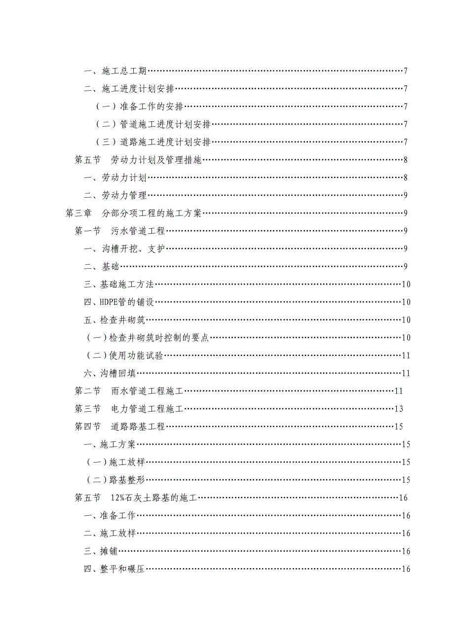 江花园汇丰大道工程施工组织设计.doc_第2页