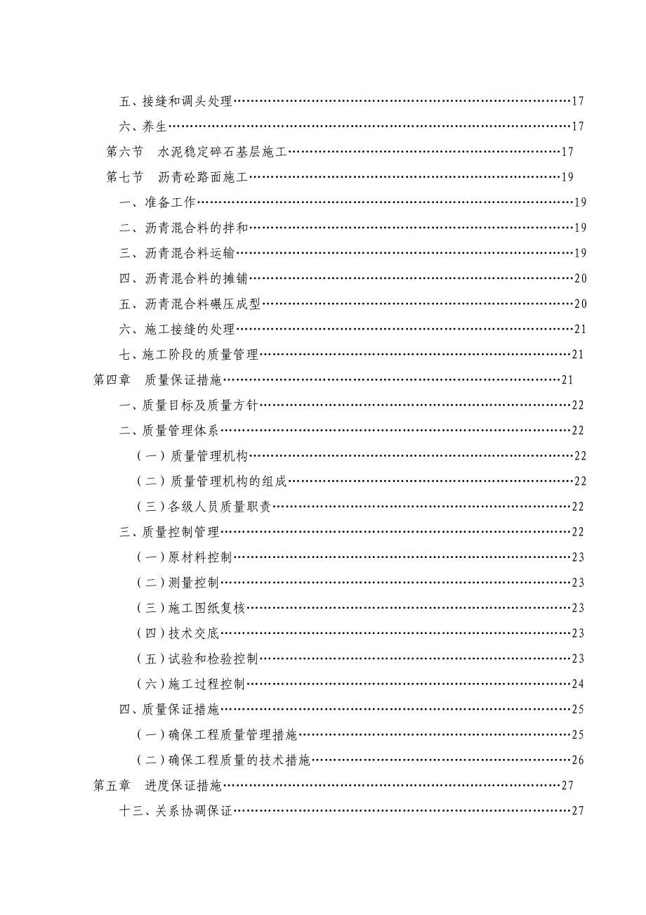 江花园汇丰大道工程施工组织设计.doc_第3页