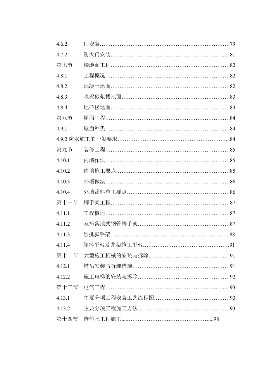 施工组织设计方案(商业街).doc_第2页