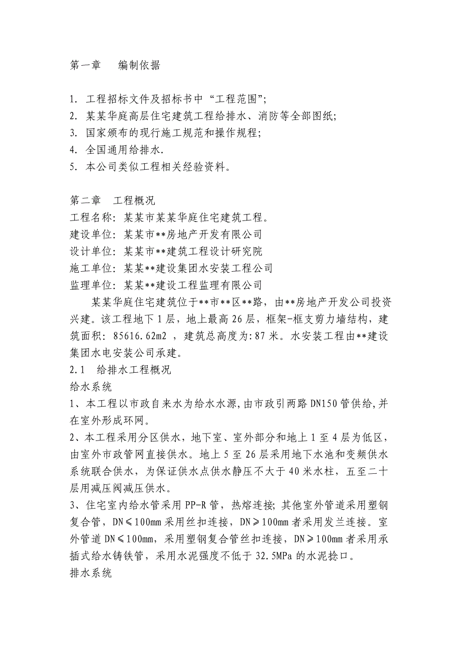 景江华庭水安装工程施工组织设计案例.doc_第3页