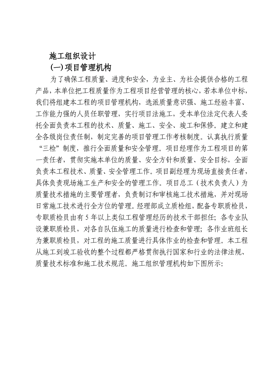 施工组织技术部分.doc_第2页