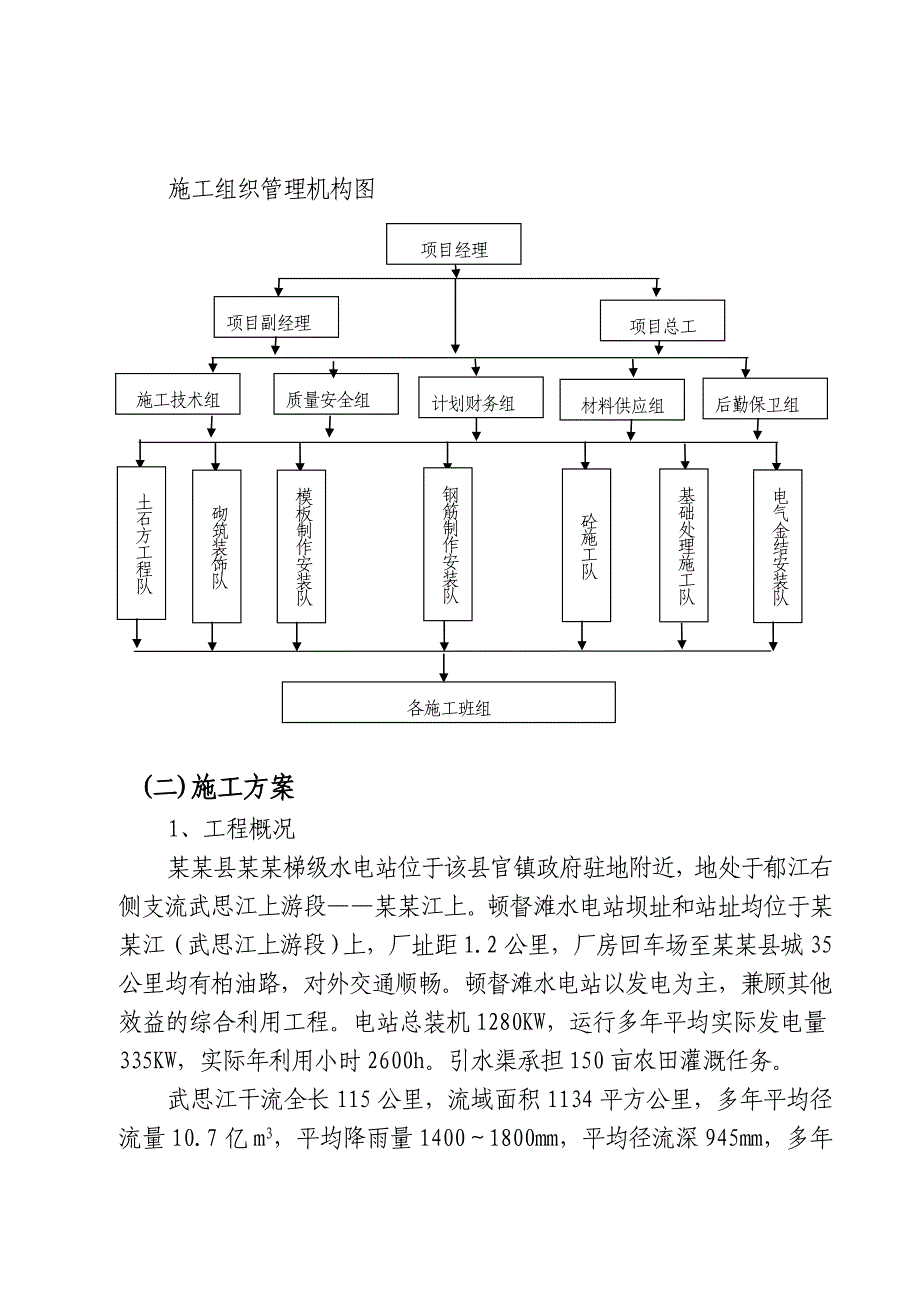 施工组织技术部分.doc_第3页