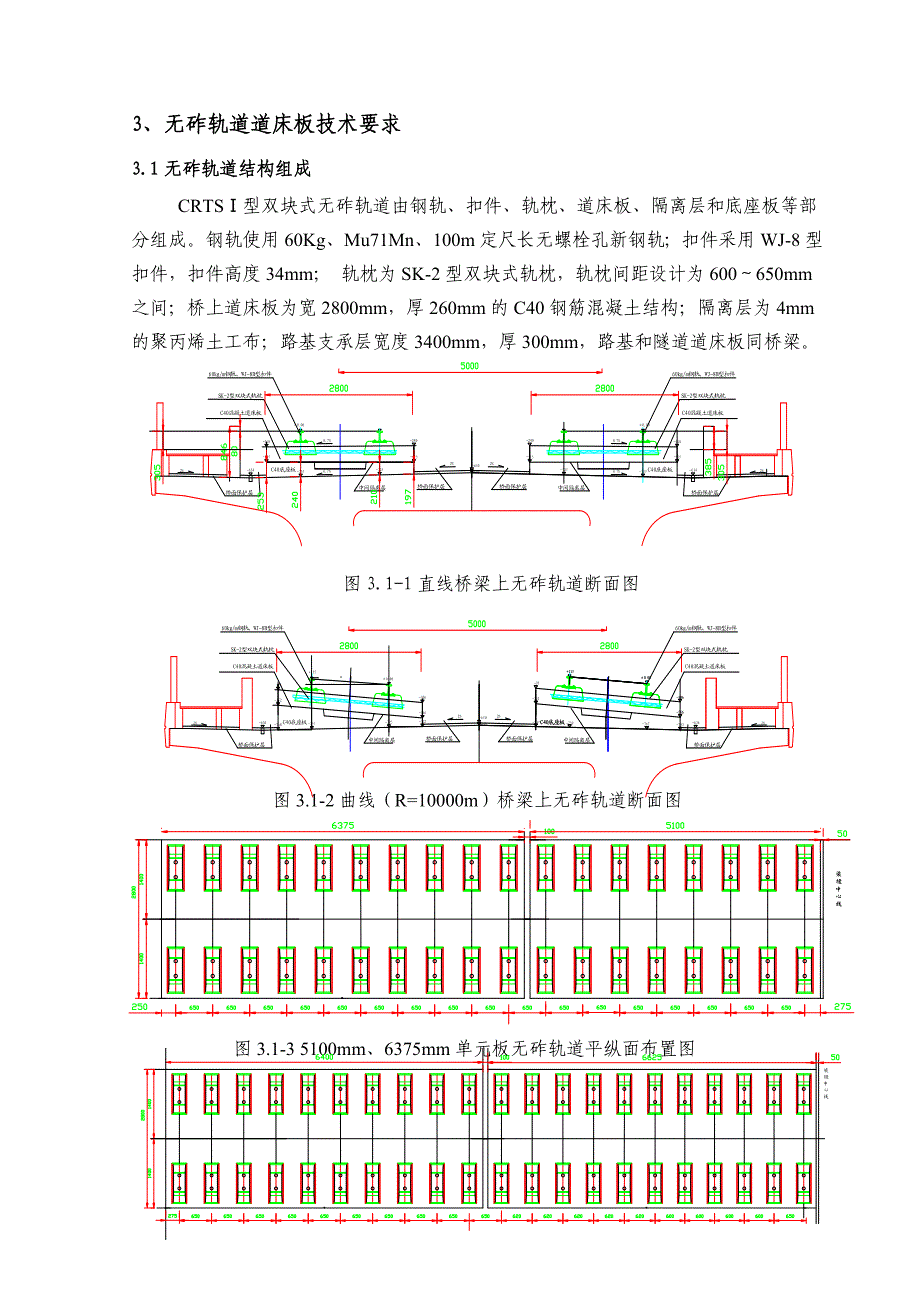 无砟轨道桥梁地区施工方案.doc_第3页