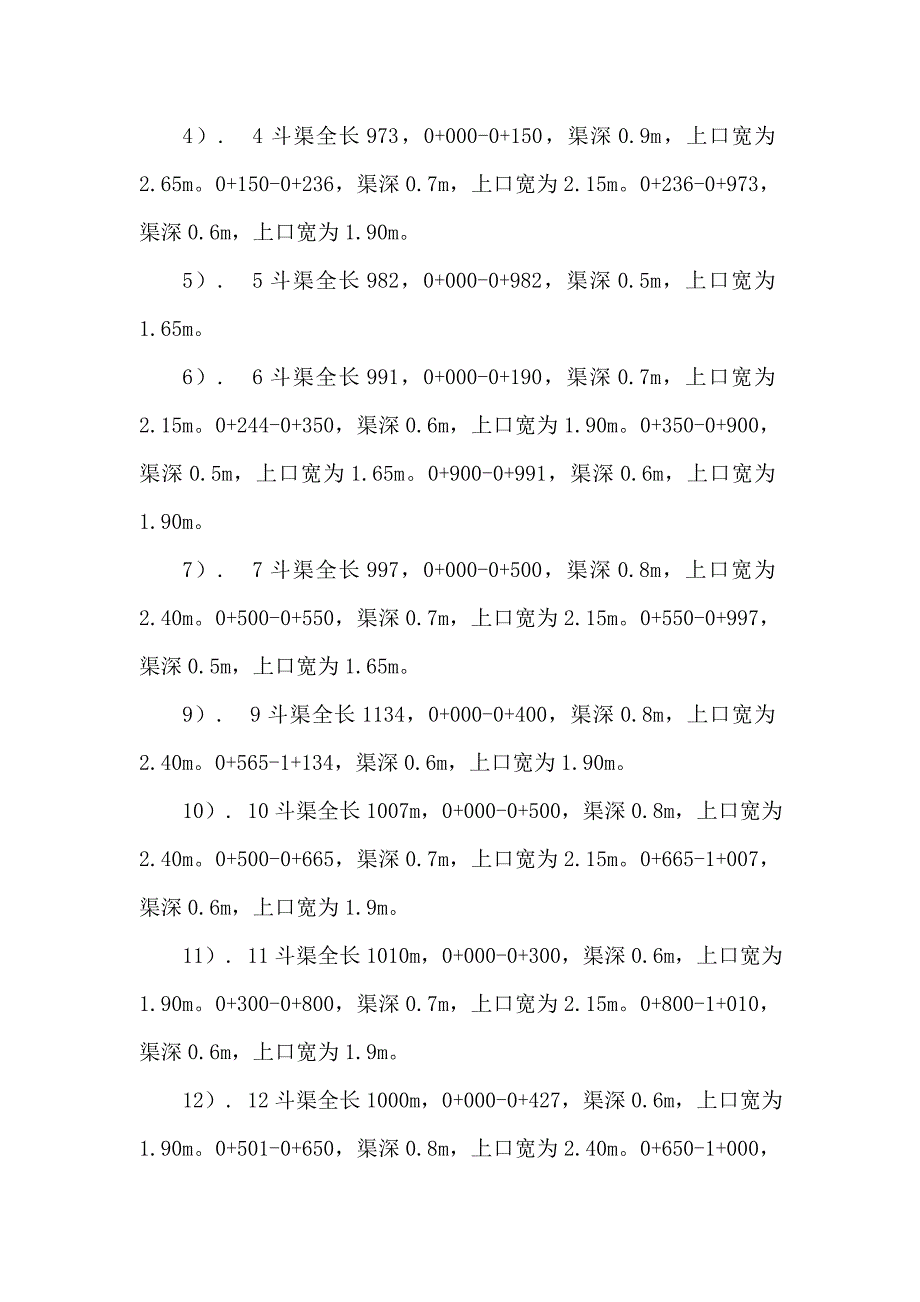 施工组织设计皮西纳乡.doc_第2页