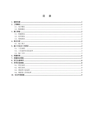 旋挖钻孔灌注桩施工方案1.doc