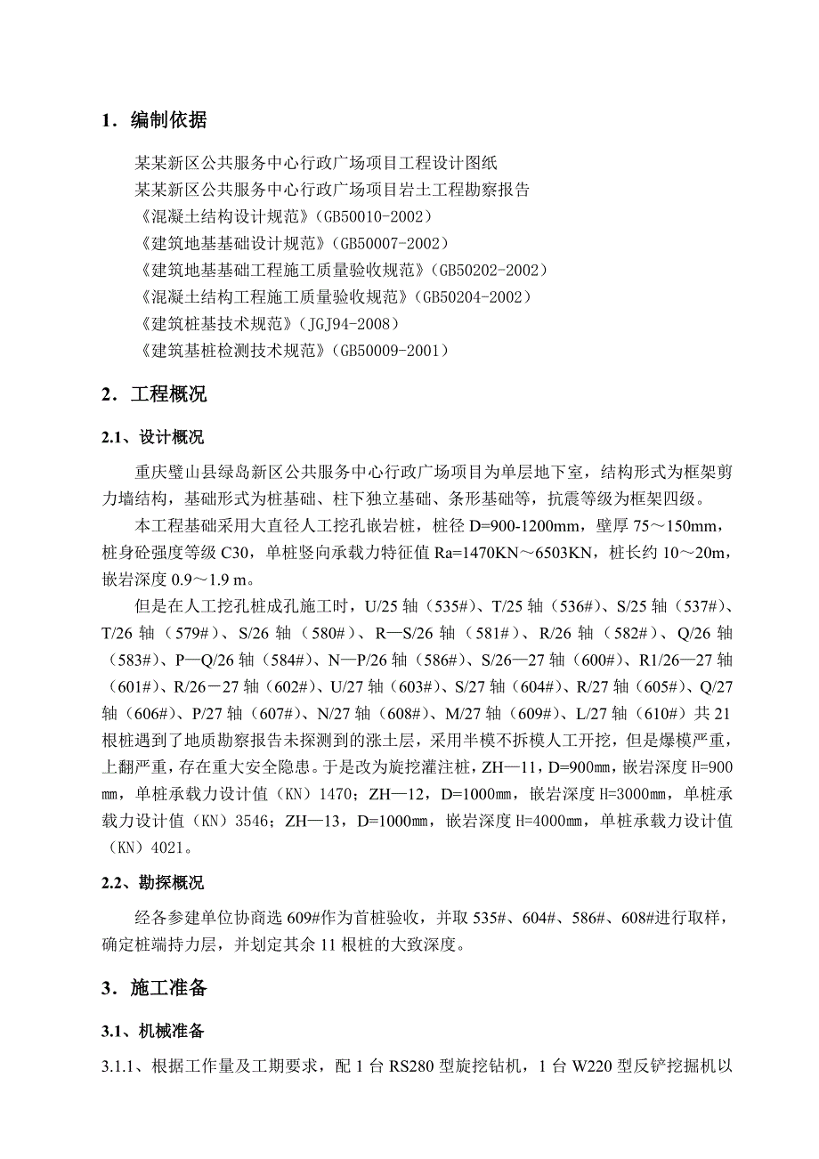 旋挖钻孔灌注桩施工方案1.doc_第2页