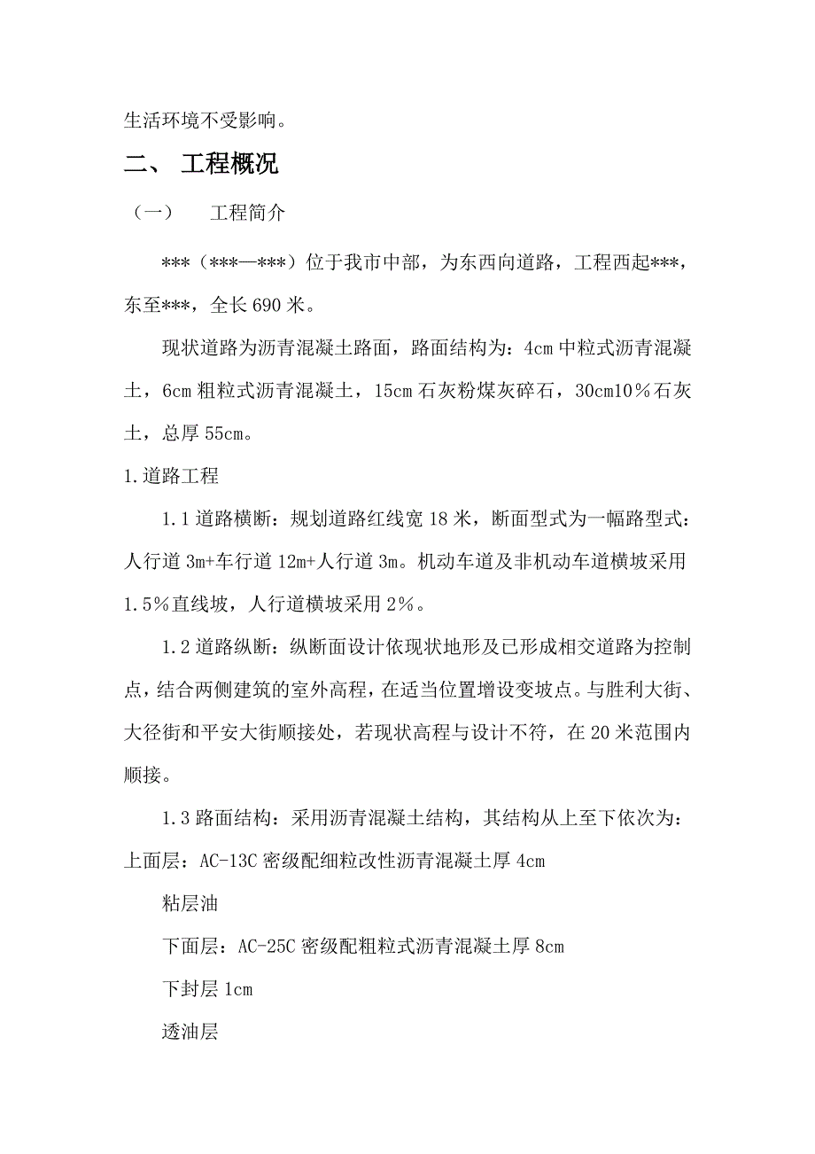 施工组织设计投标.doc_第3页