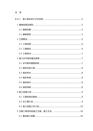 望海路市政工程施工组织设计方案.doc