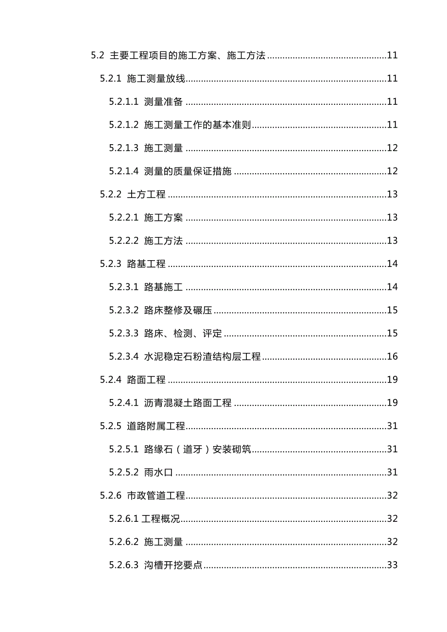 望海路市政工程施工组织设计方案.doc_第2页