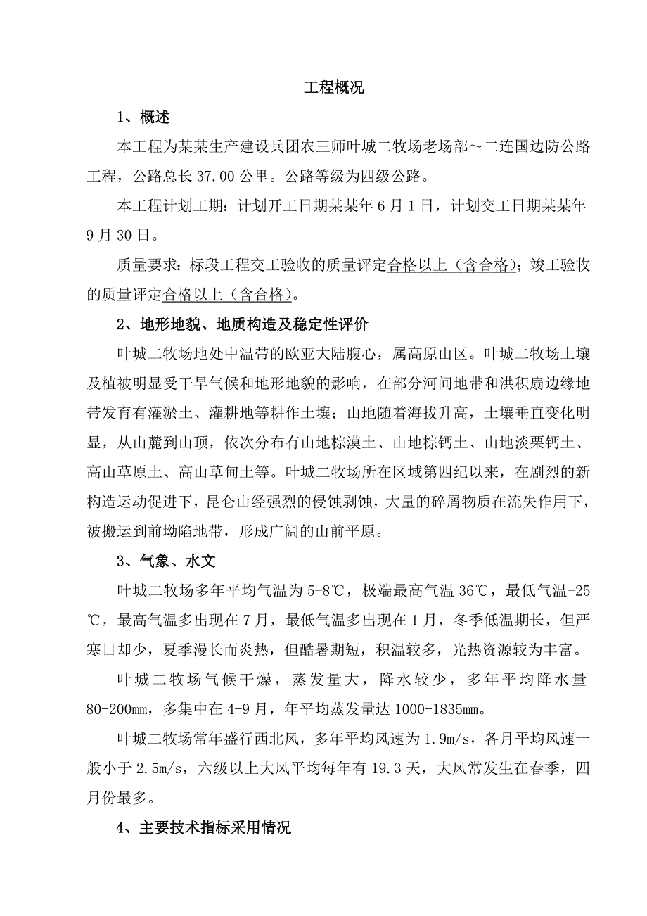 施工组织设计222.doc_第3页