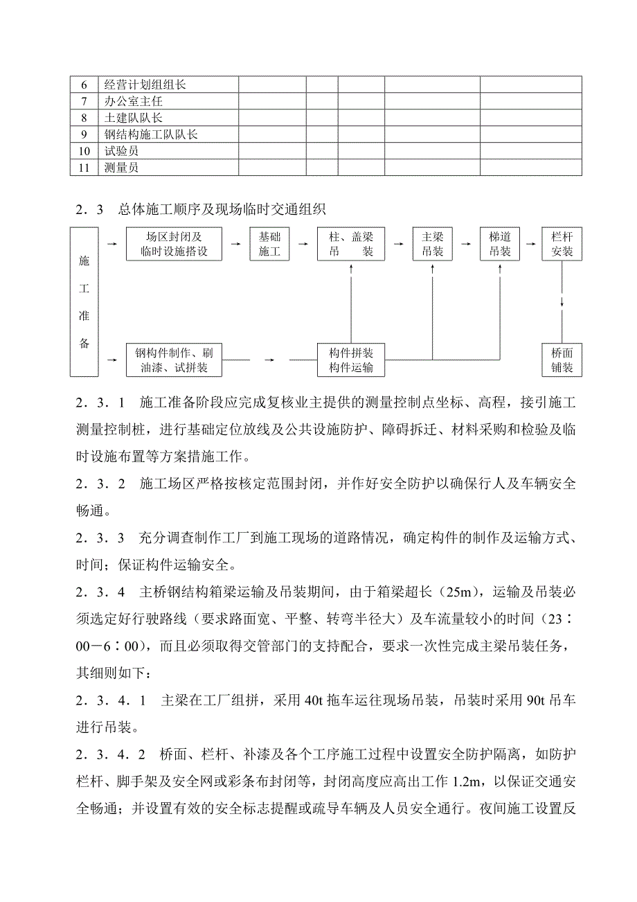 松园北街人行天桥施工组织设计.doc_第3页