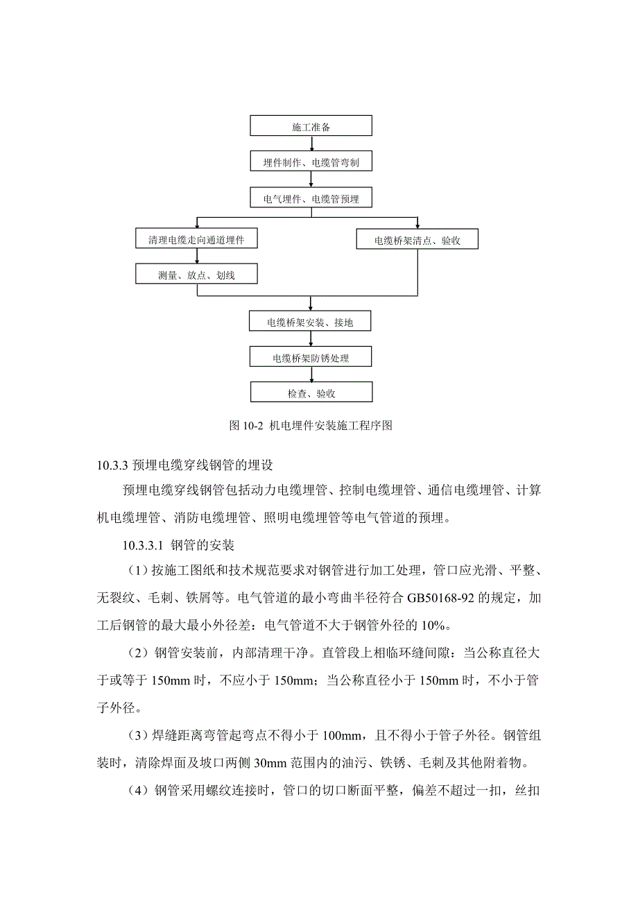 机电设备安装工程施工方案.doc_第3页