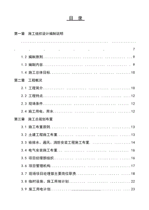 机械公司高效矿井重型刮板输送机施工组织设计.doc