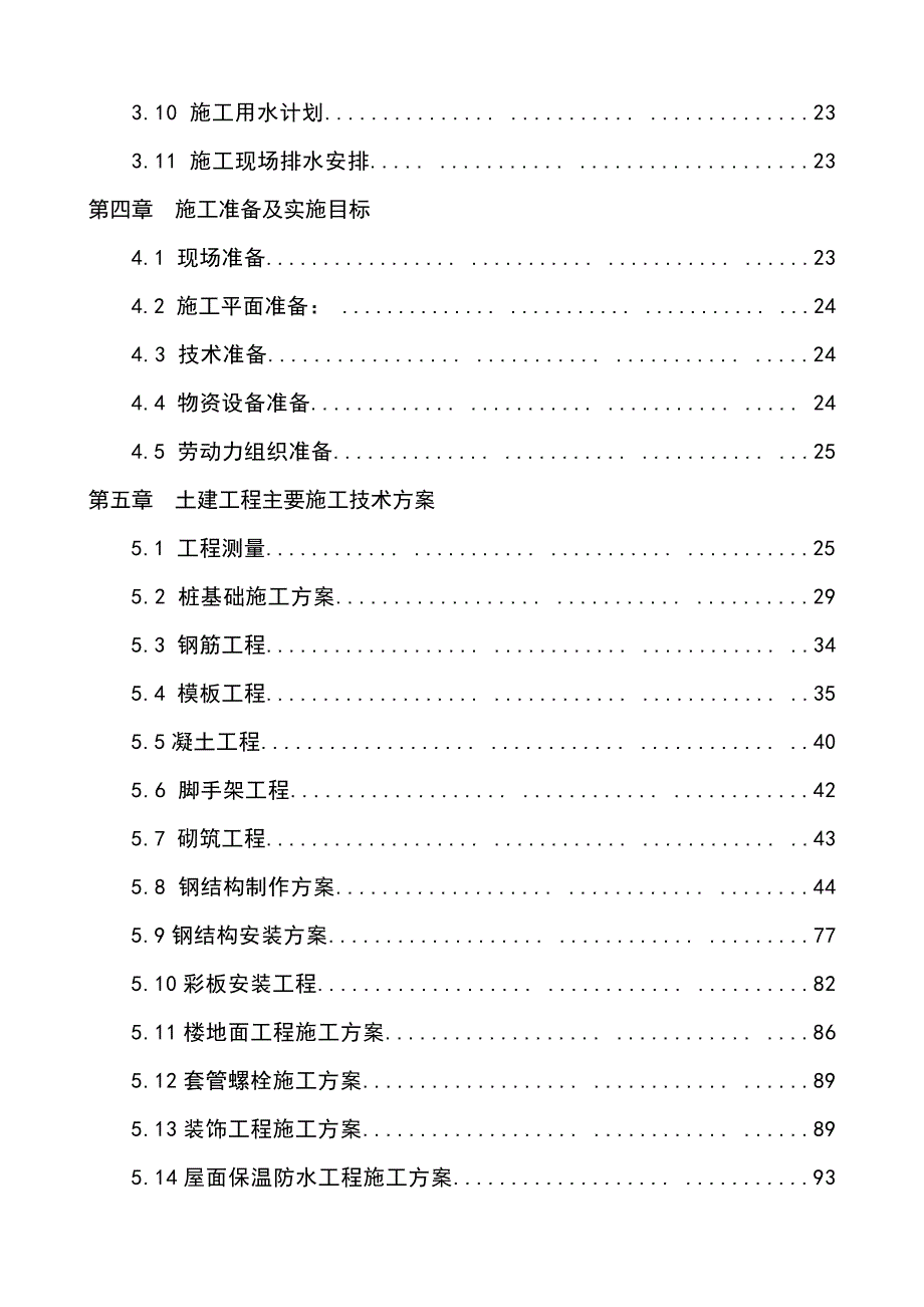 机械公司高效矿井重型刮板输送机施工组织设计.doc_第2页