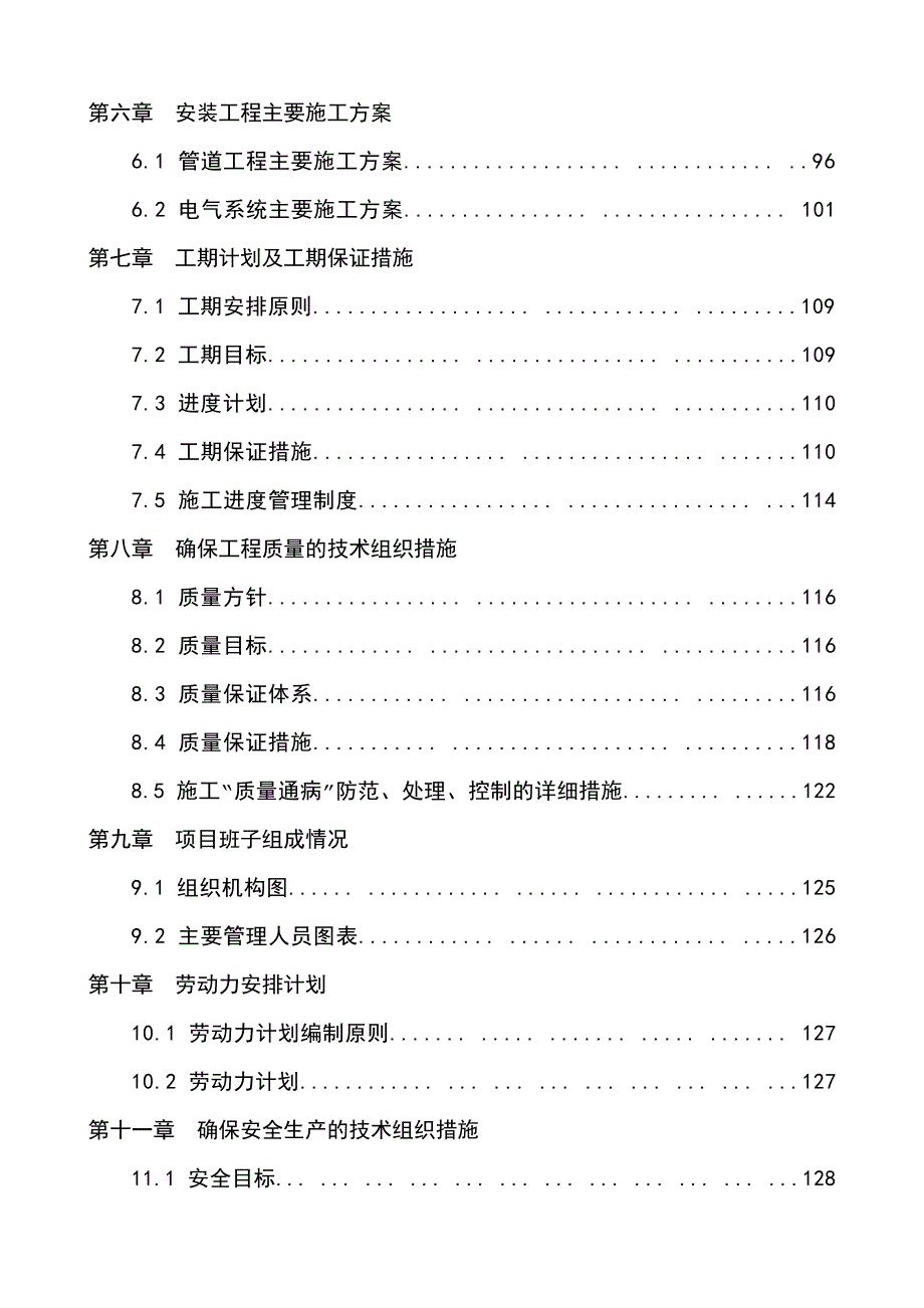 机械公司高效矿井重型刮板输送机施工组织设计.doc_第3页