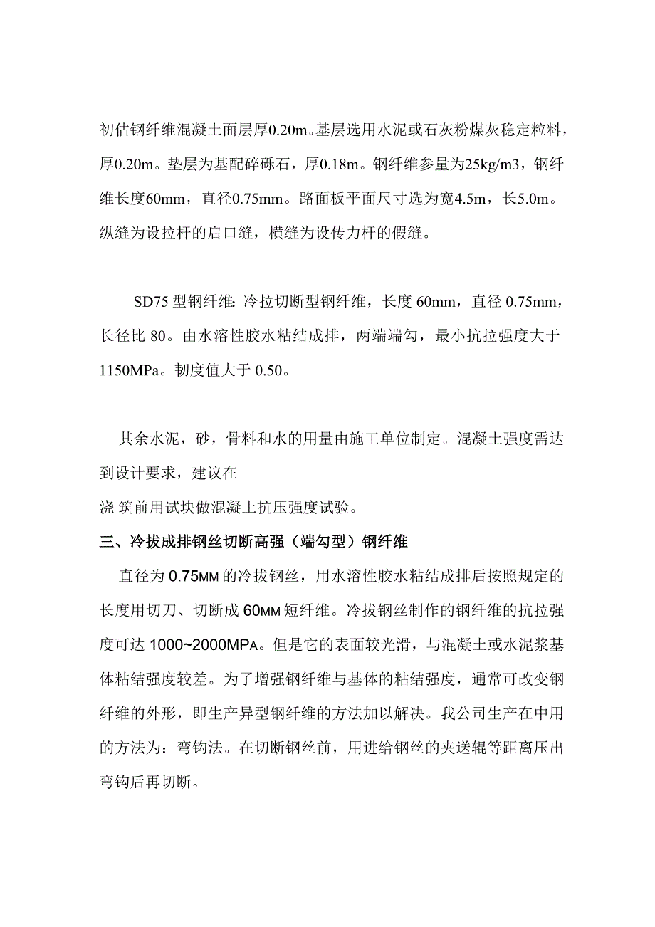 机车项目钢纤维混凝土施工方案.doc_第2页