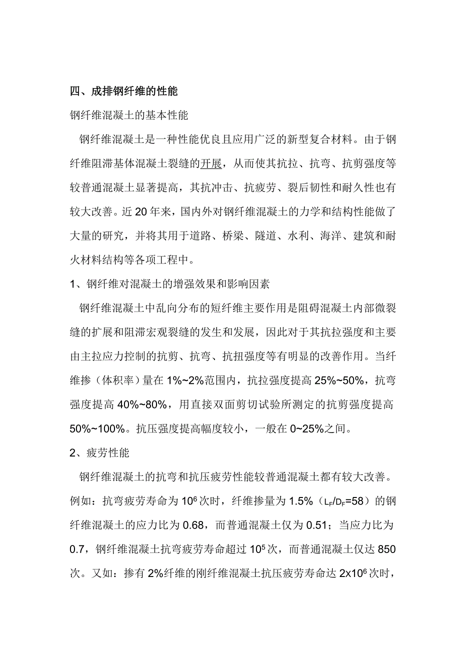 机车项目钢纤维混凝土施工方案.doc_第3页