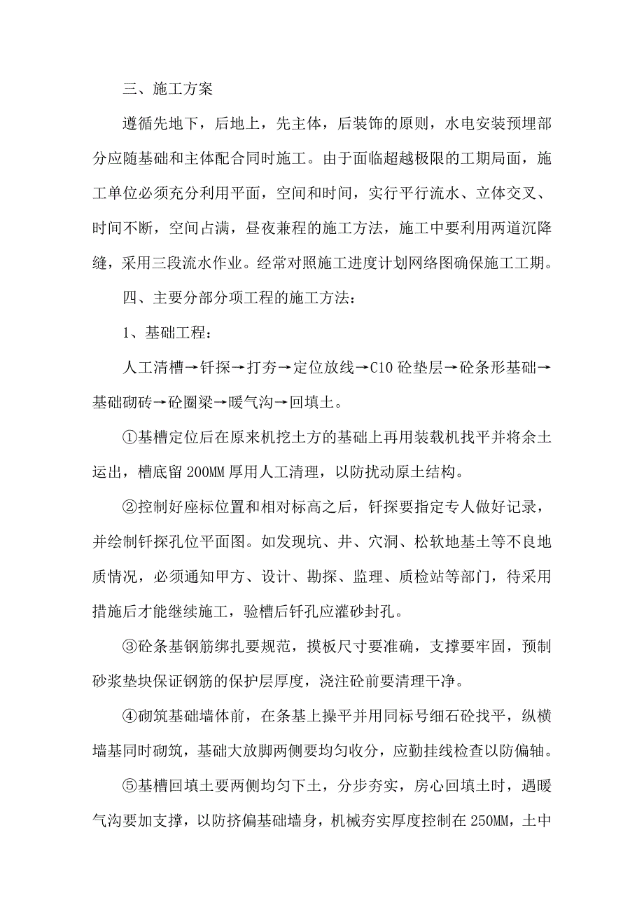 机车中学教学楼施工组织设计.doc_第3页