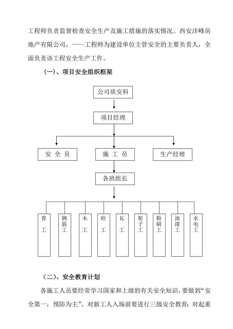 村委会住宅小区1#5#楼 地下车库安全施工措施.doc_第3页