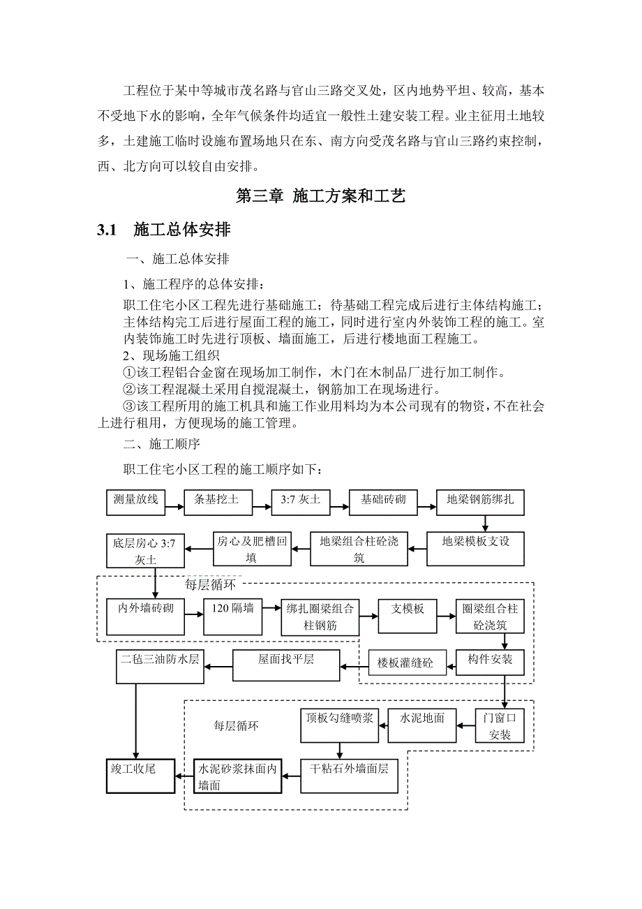 施工组织设计说明书.doc_第3页