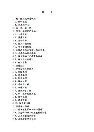 普陀校区++改扩建工程施工组织设计.doc