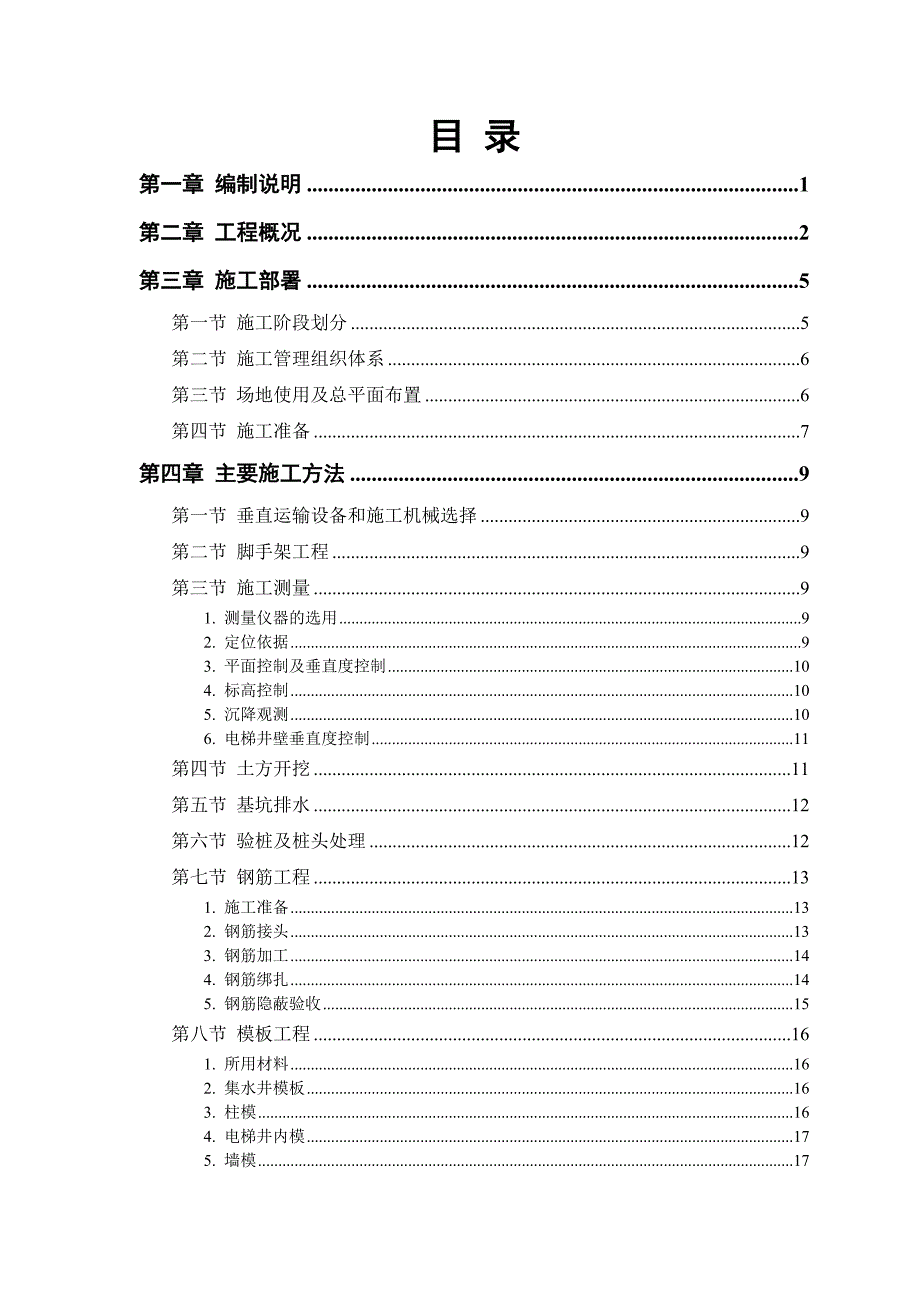 施工组织设计胜龙大厦.doc_第1页