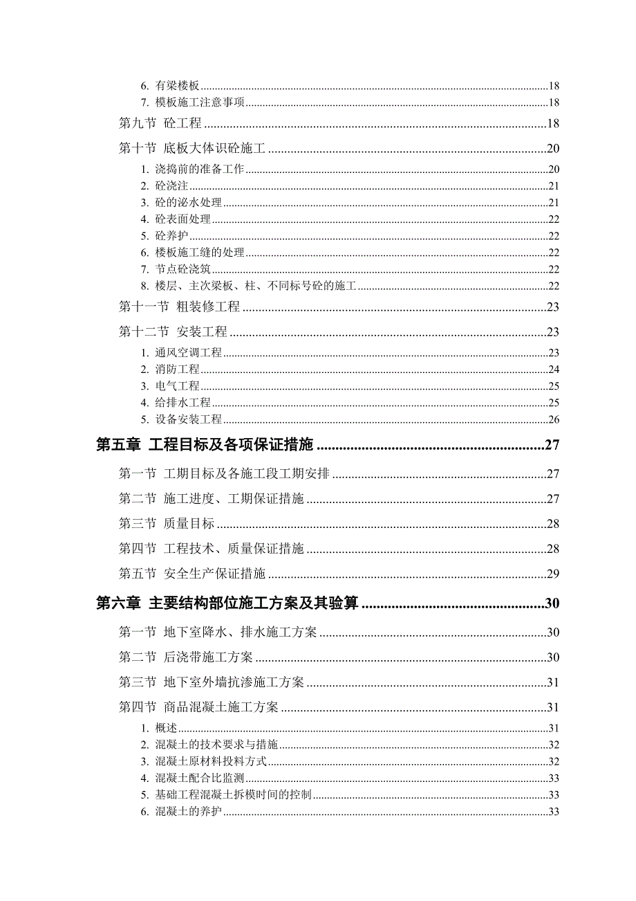 施工组织设计胜龙大厦.doc_第2页