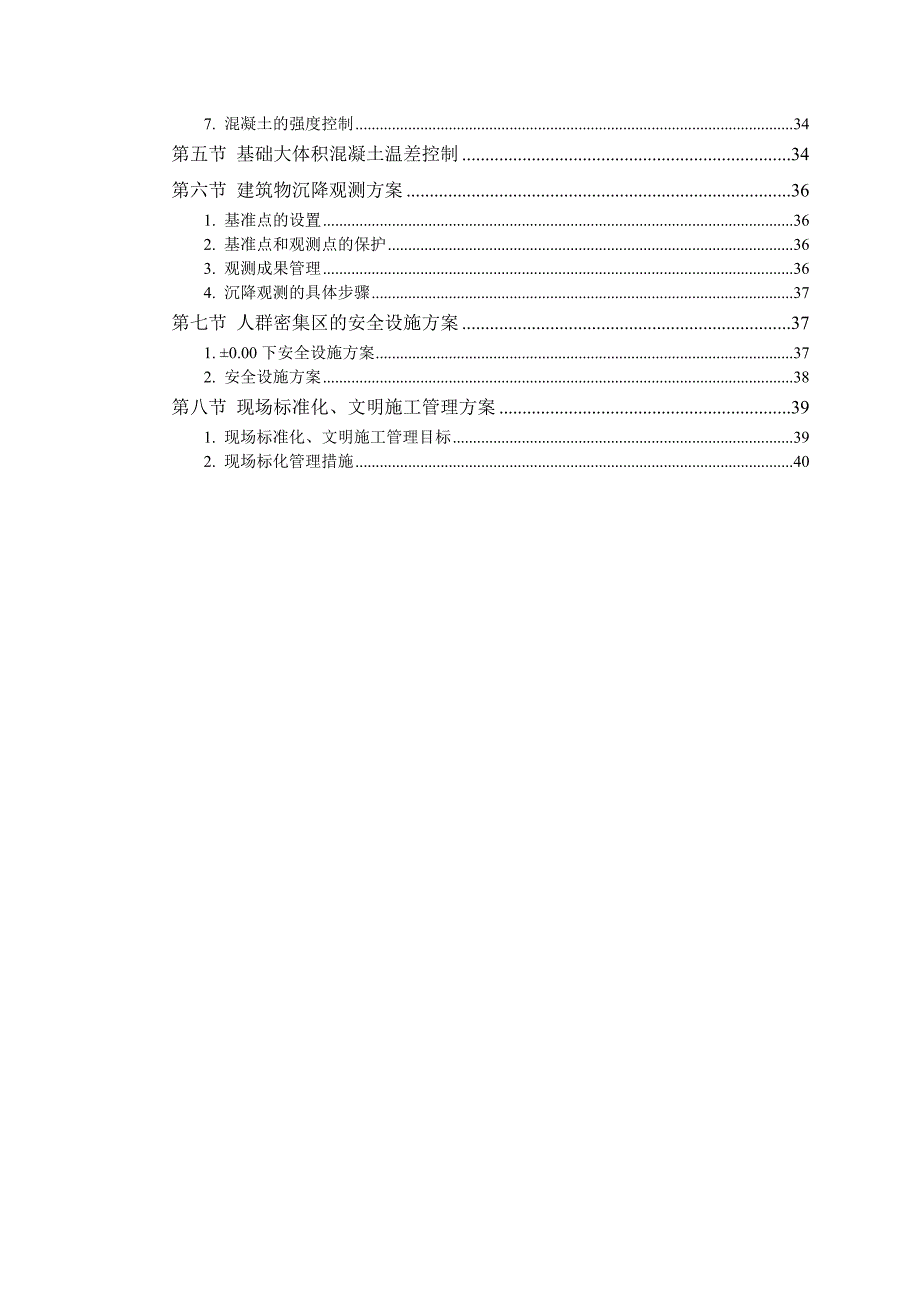 施工组织设计胜龙大厦.doc_第3页