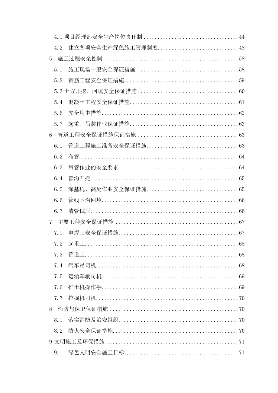 昌平新城东区昌怀北路（南丰路—南丰东路）道路工程施工组织设计.doc_第2页