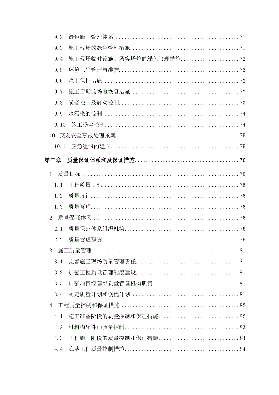 昌平新城东区昌怀北路（南丰路—南丰东路）道路工程施工组织设计.doc_第3页