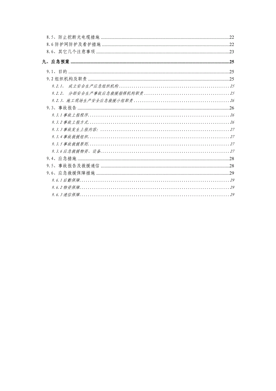 既有线改造施工安全技术专项方案.doc_第2页