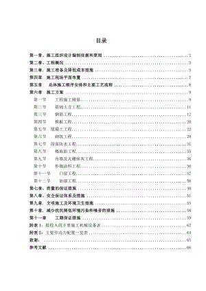 施工组织设计正文.doc