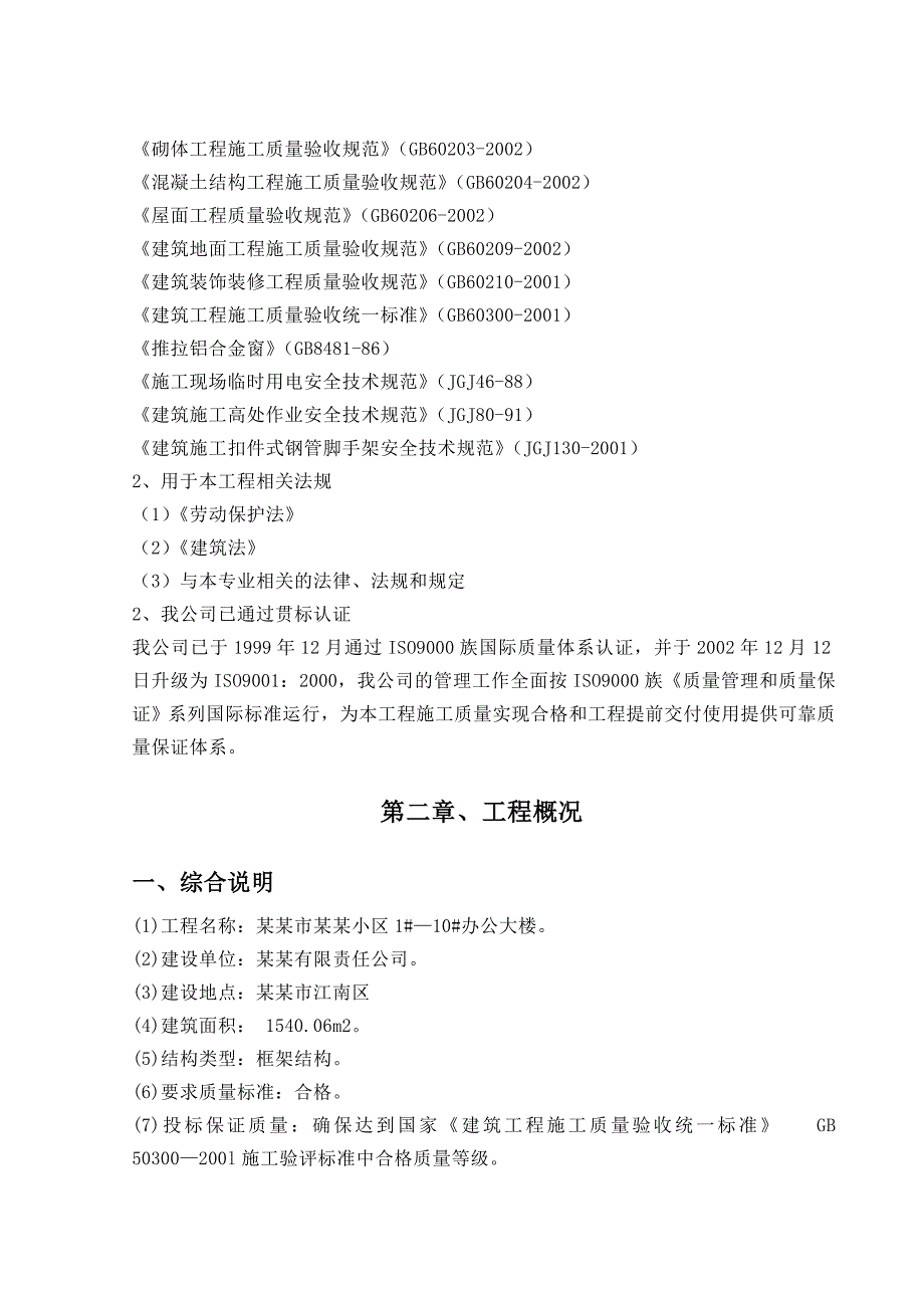 施工组织设计正文.doc_第3页