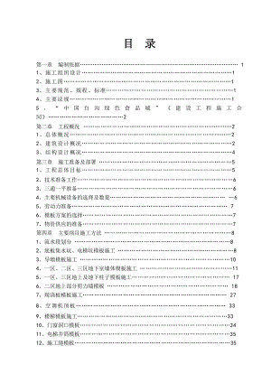 施工组织设计模板方案.doc