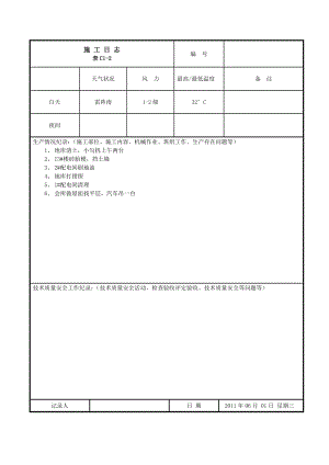 施工日志.doc