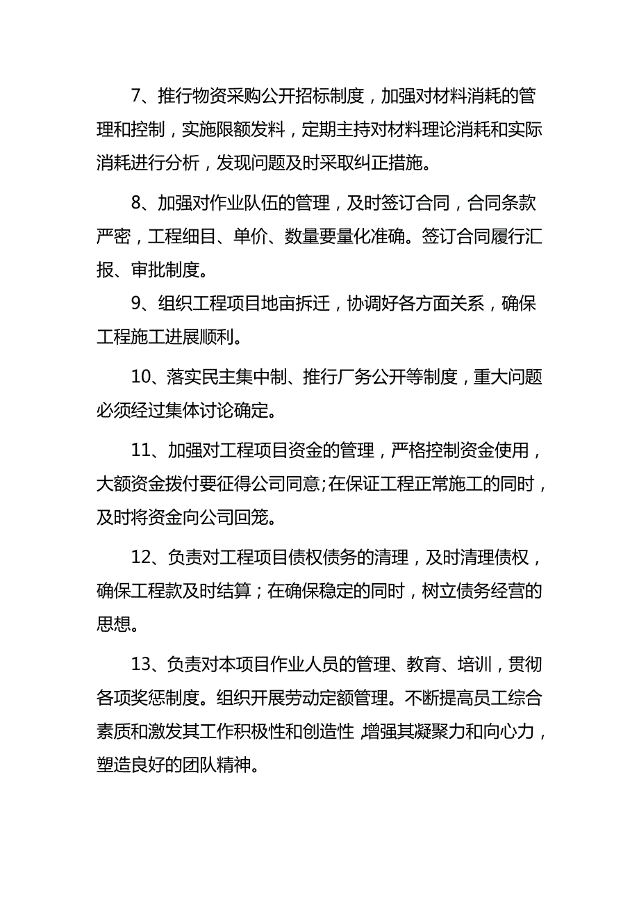 施工项目部岗位职责.doc_第2页