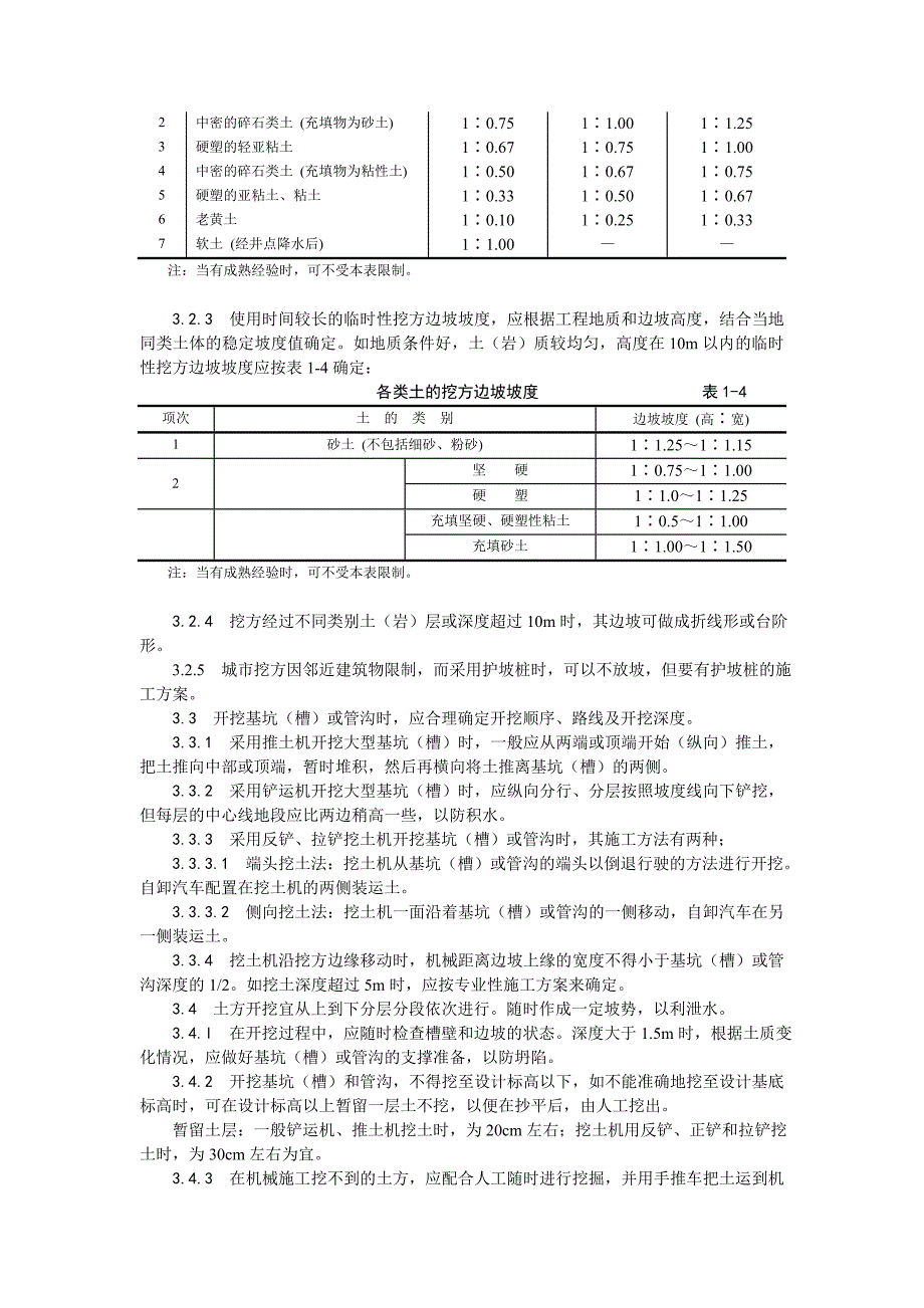 机械挖土施工工艺1.doc_第2页