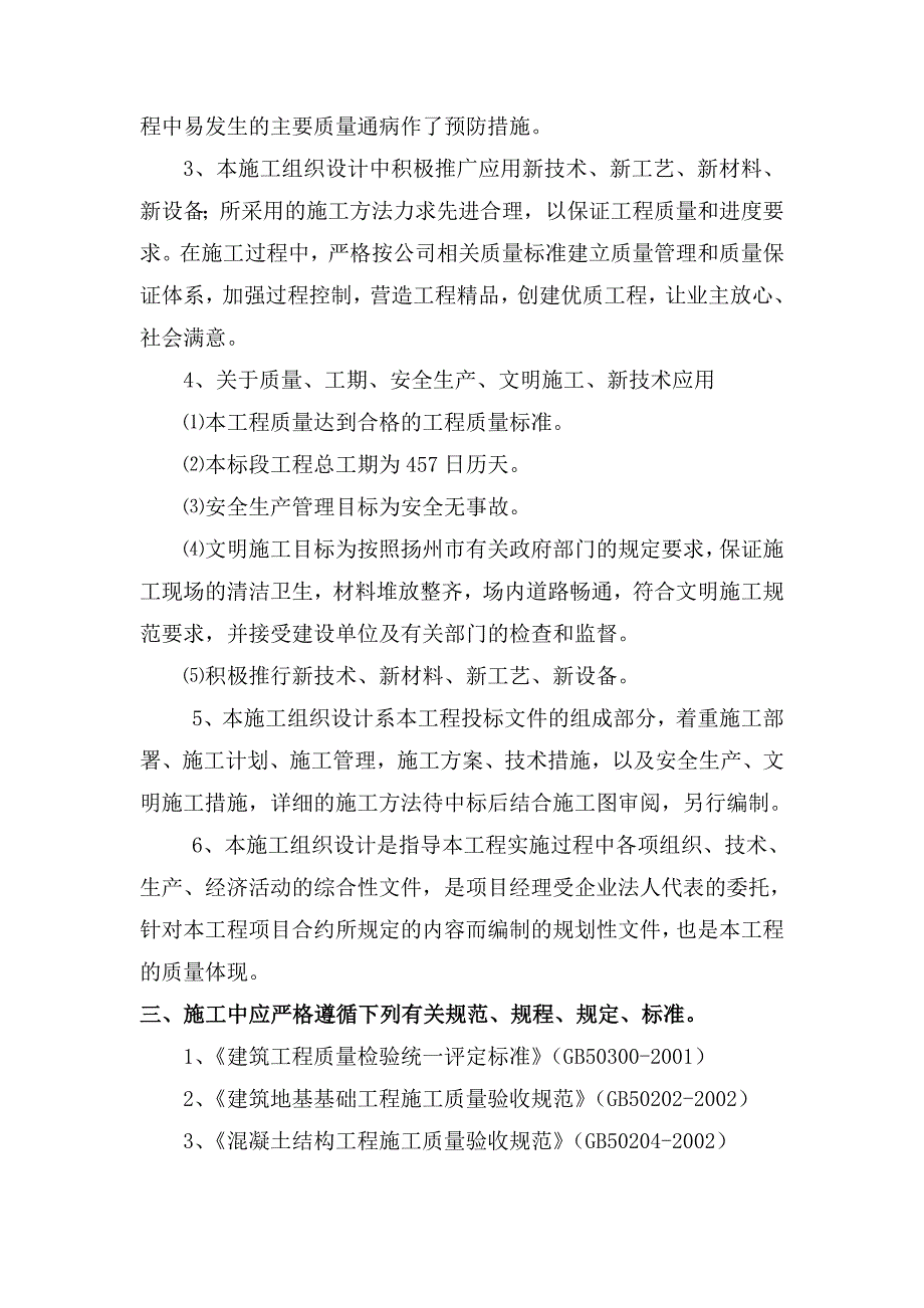 易门县龙泉街道中心街社区四组樱花路居民小区施工组织设计.doc_第3页