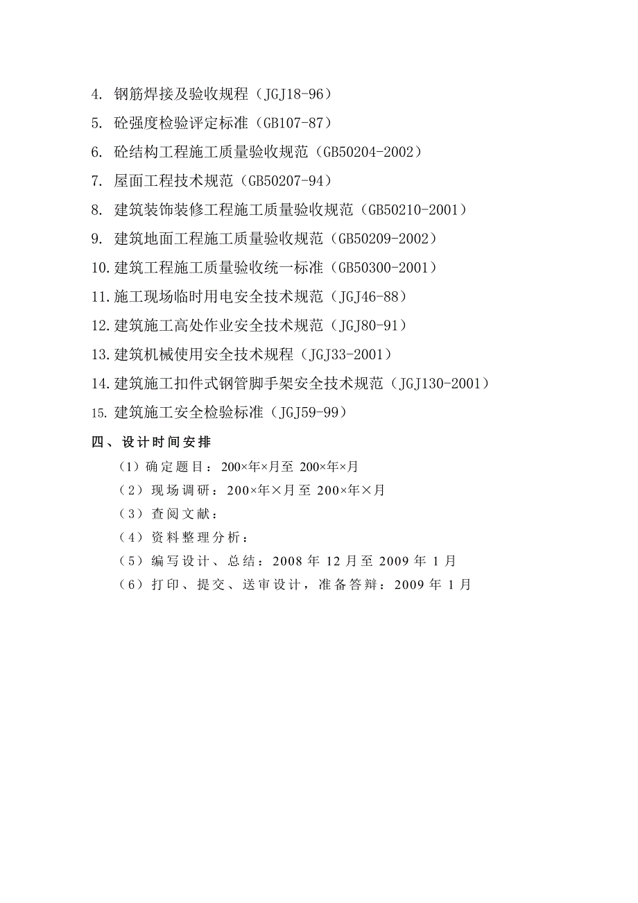 施工组织毕业设计1.doc_第2页