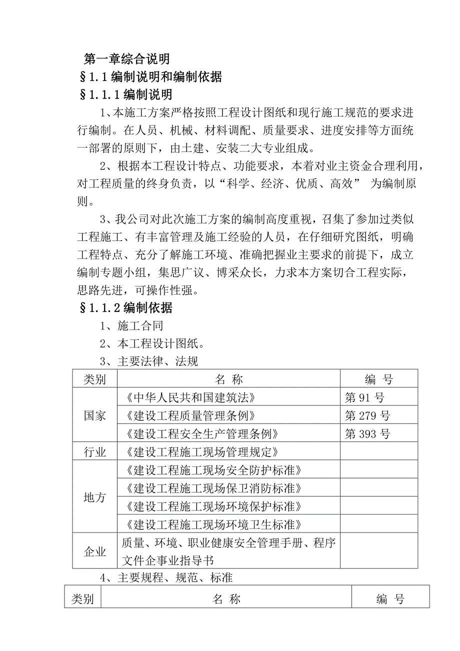 施工组织设计(桩基础、砖混结构).doc_第1页