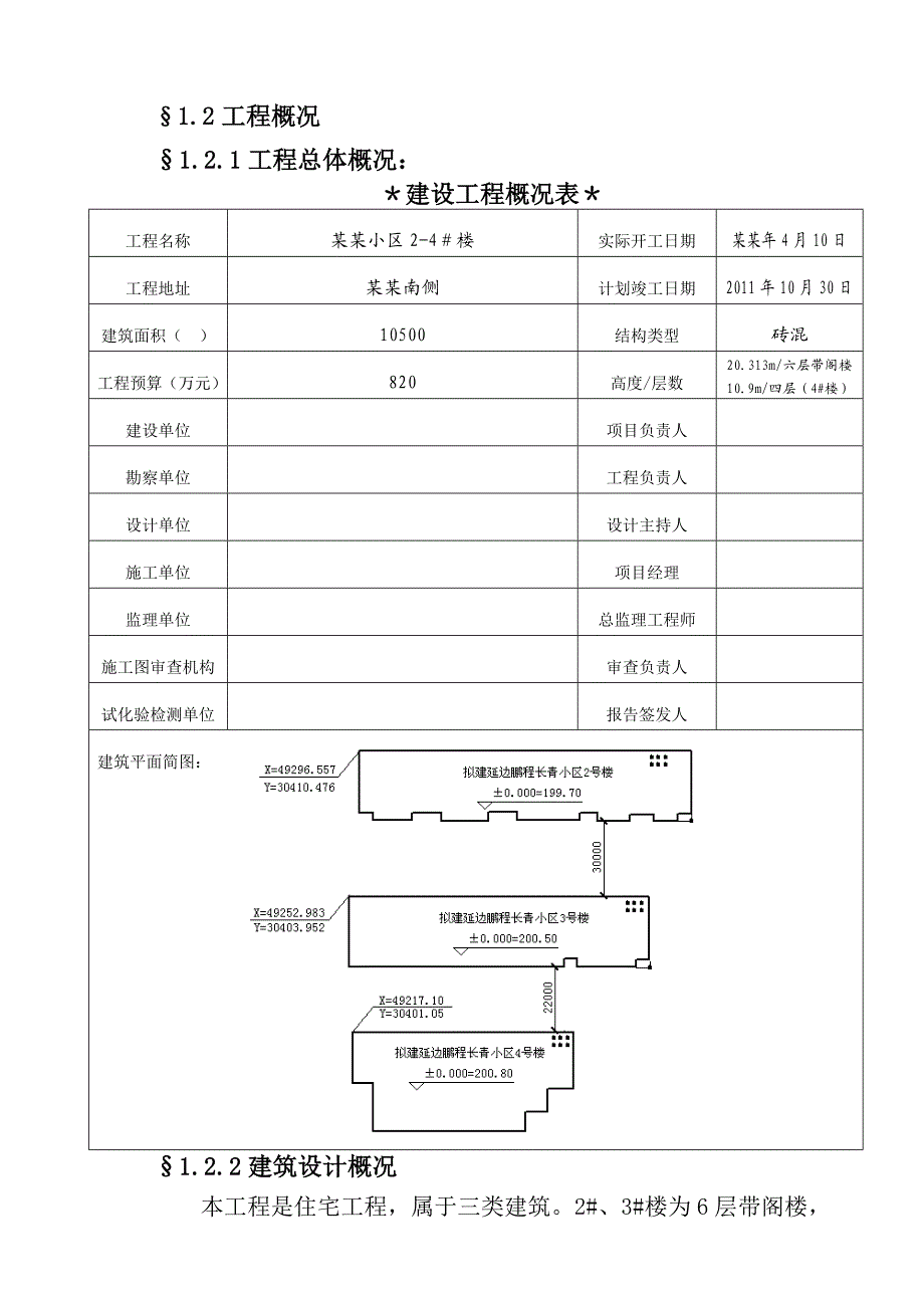 施工组织设计(桩基础、砖混结构).doc_第3页